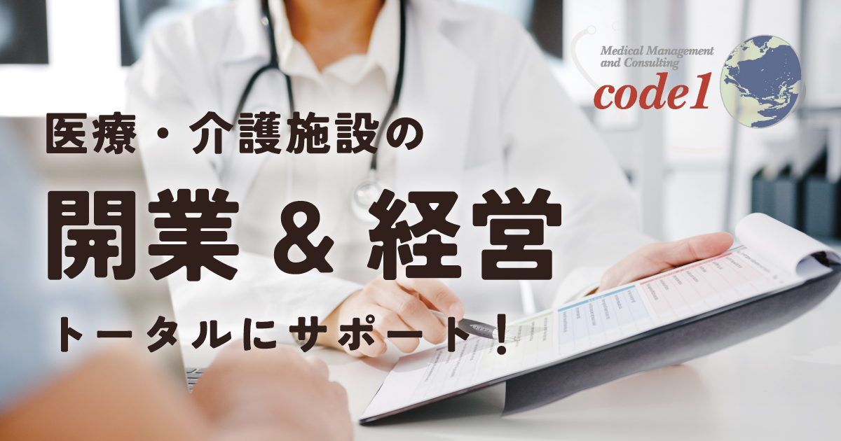 医師のための福祉施設経営なるほどQ&A 医師のための福祉施設経営なるほどQ&A
