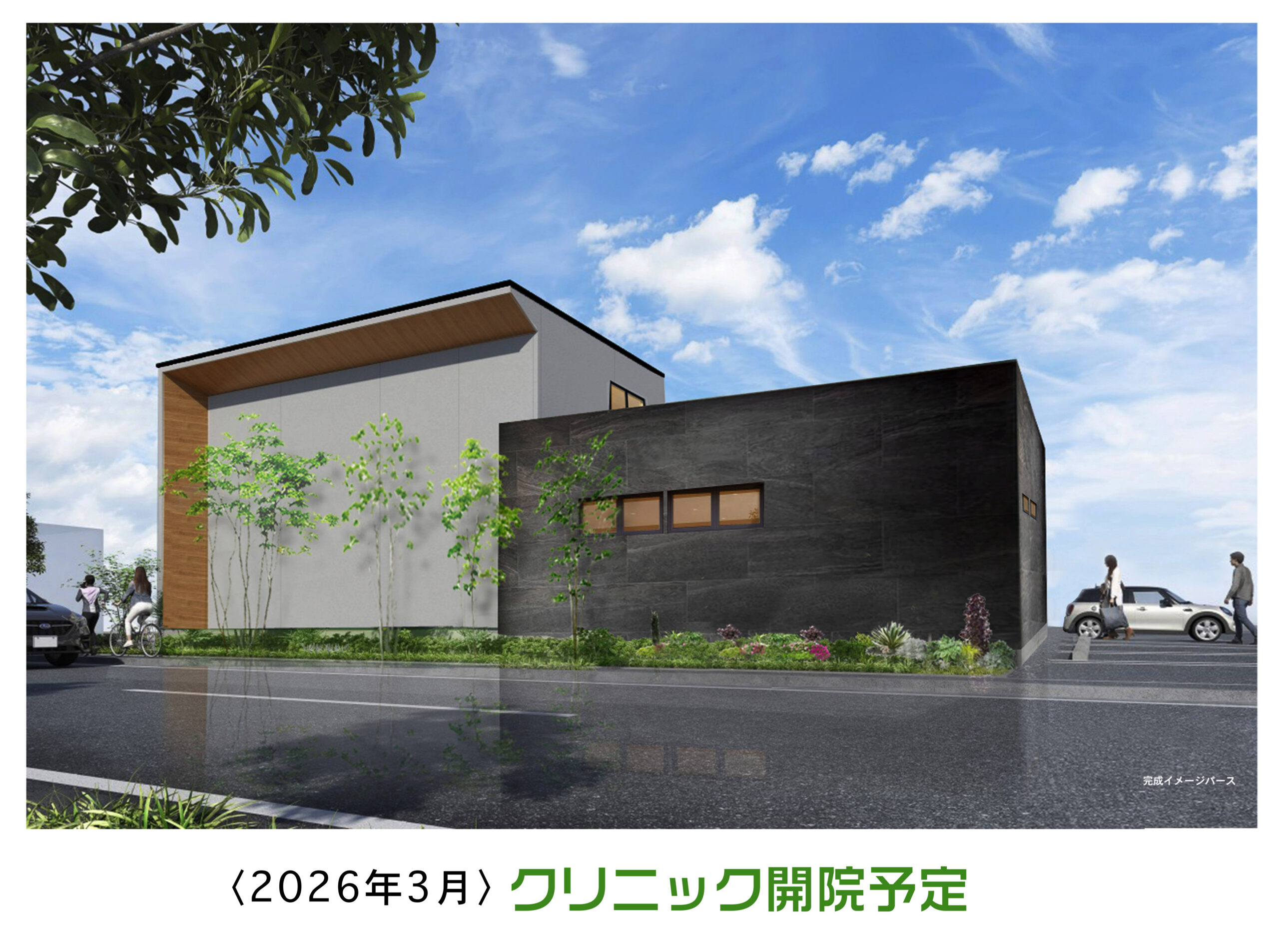 富田東のクリニック開設案件に関しまして | コードワン｜医院